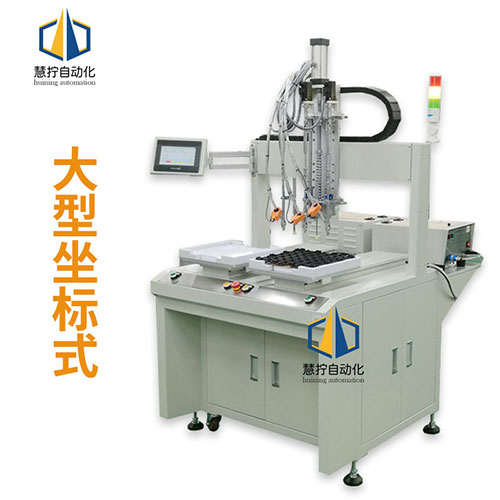定製自動擰螺絲機坐標式